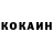 КОКАИН Колумбийский kira mihailovna